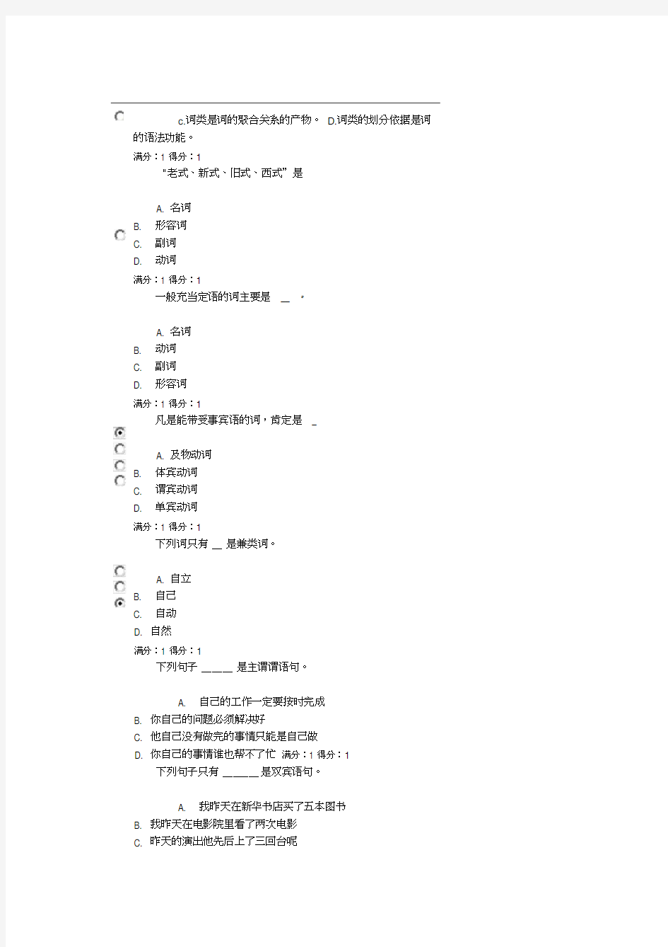 现代汉语专题网上作业标准答案02任务