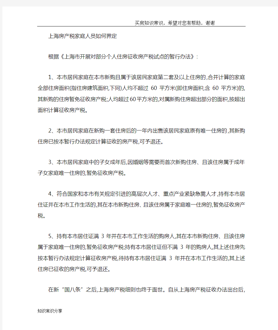 上海什么情况收房产税-上海房产税家庭人员如何界定