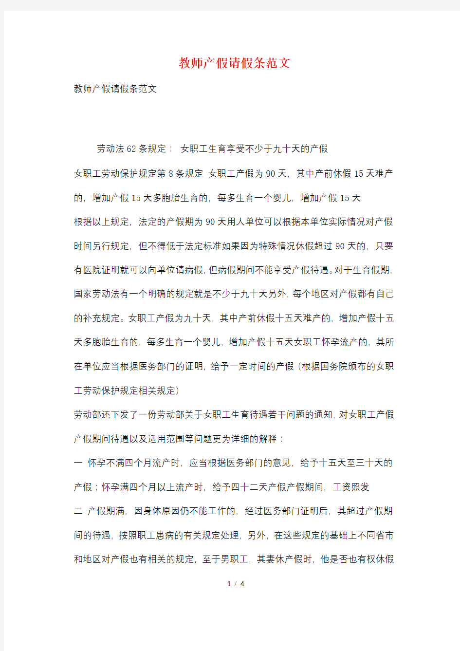 教师产假请假条范文