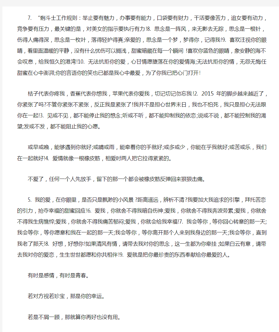 给男朋友留言关心他的暖心话语