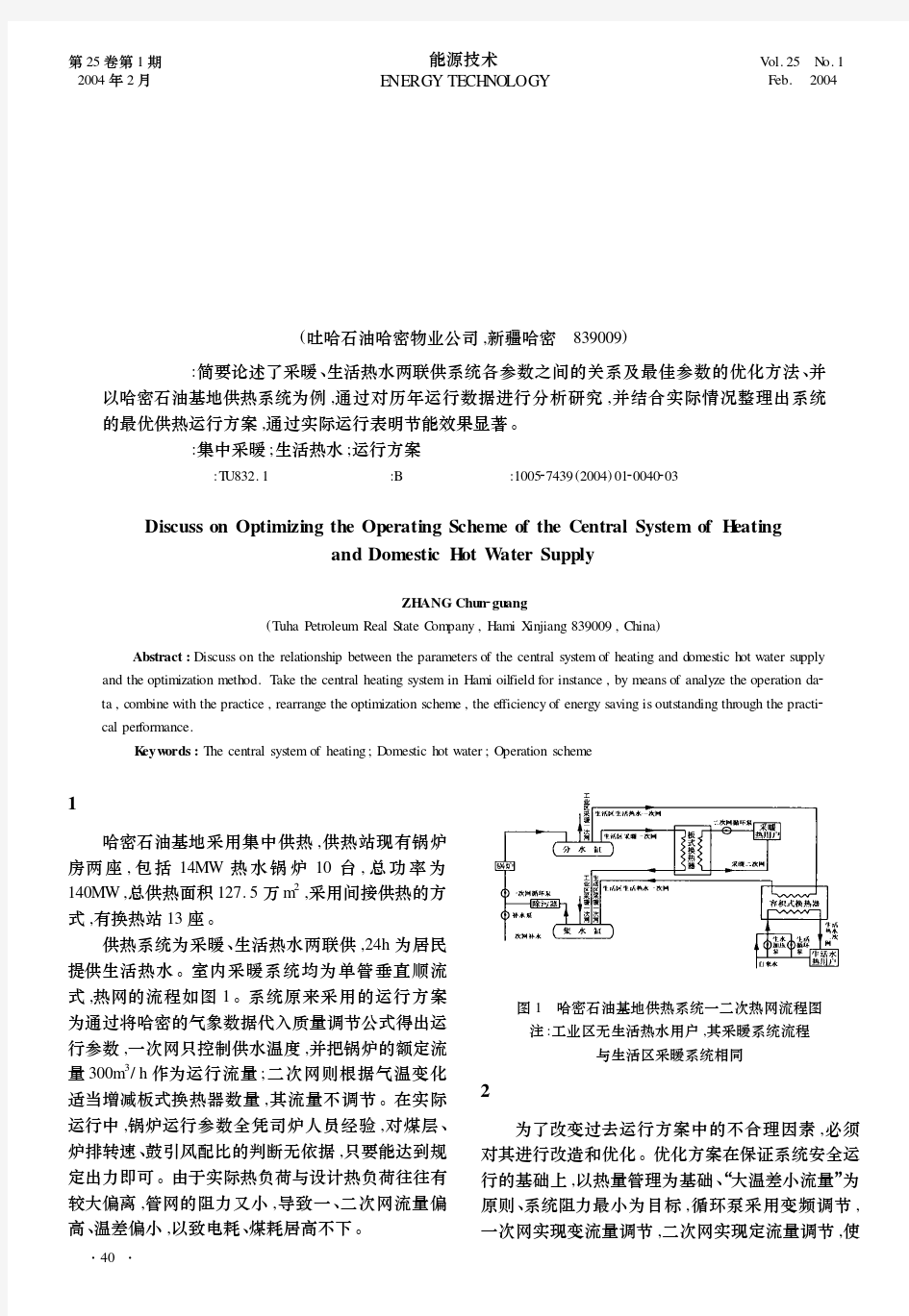 集中采暖、生活热水两联供系统运行方案的优化_1000000276010211