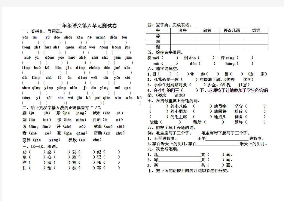 二年级语文第六单元测试卷