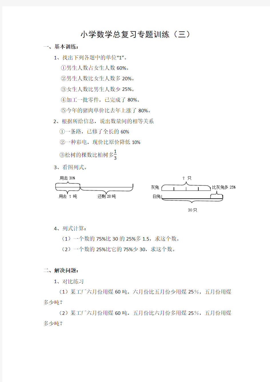 新人教版六年级数学下册总复习专题训练-列方程解百分数应用题(附答案)