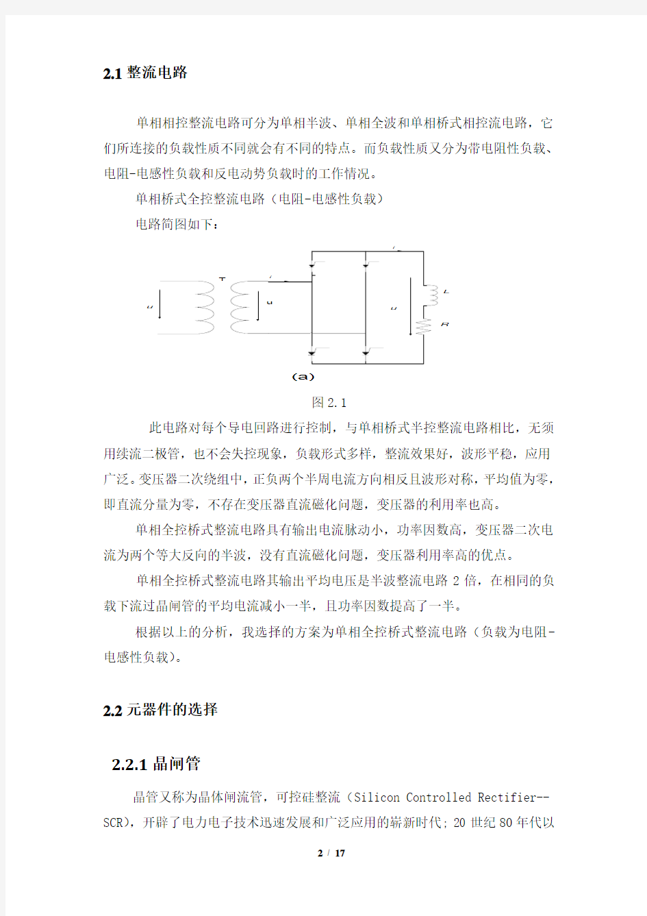 (完整版)三相桥式全控整流电路课程设计