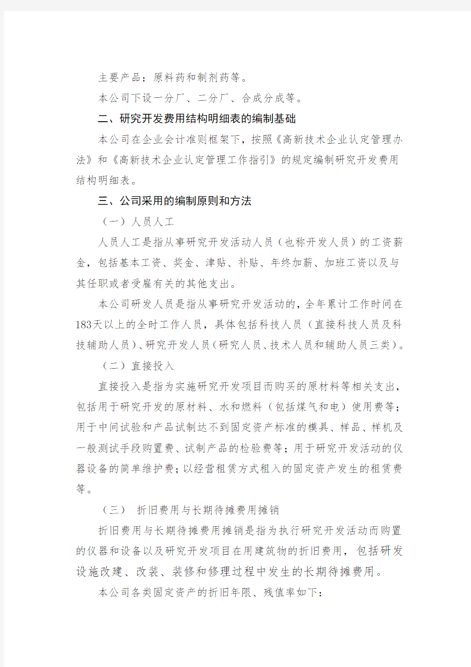 研究开发费用结构明细表编制说明