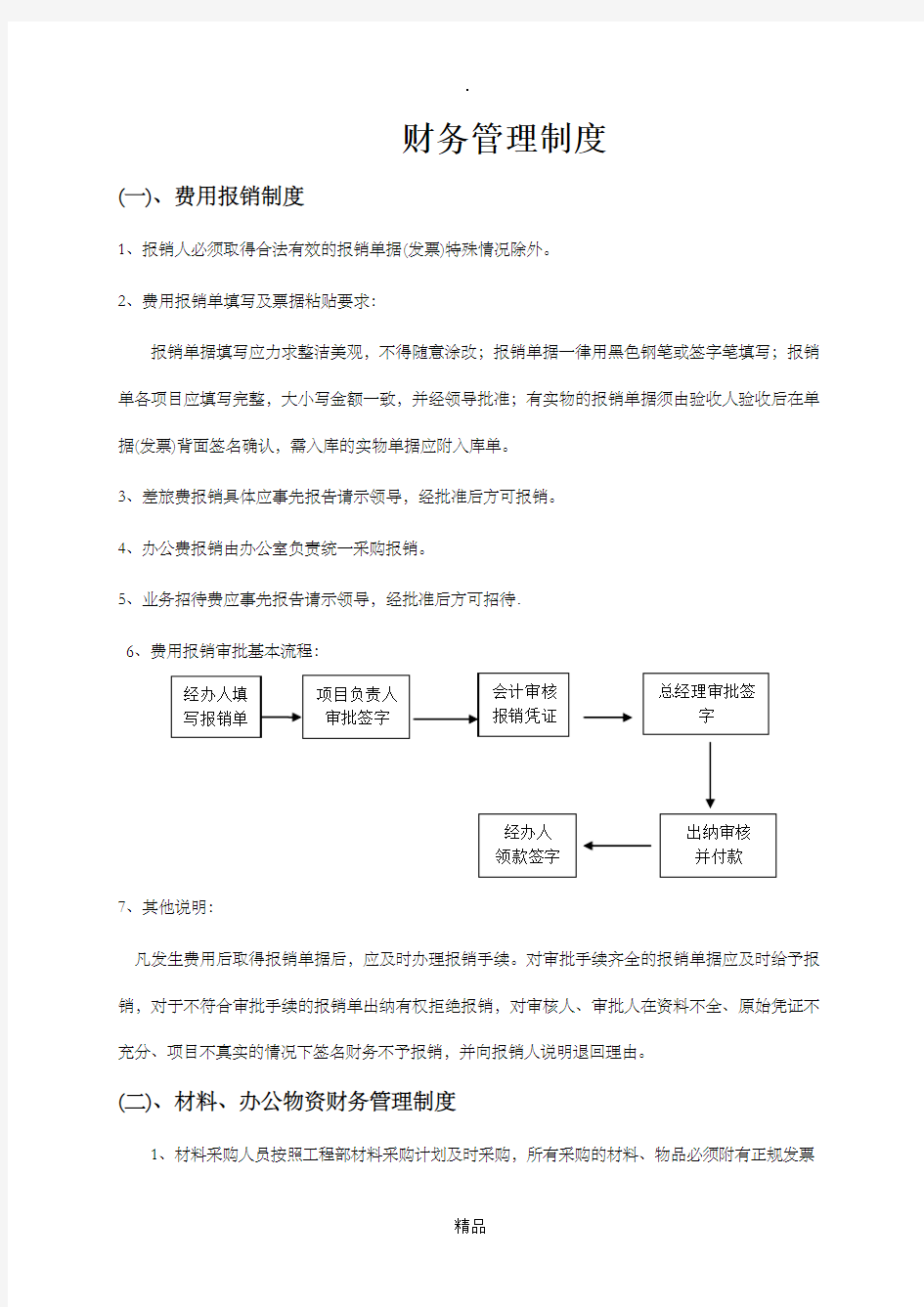 施工企业财务管理制度54987