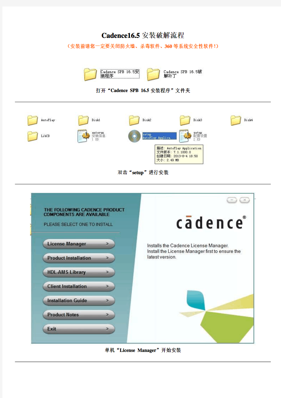 Cadence16.5安装破解流程