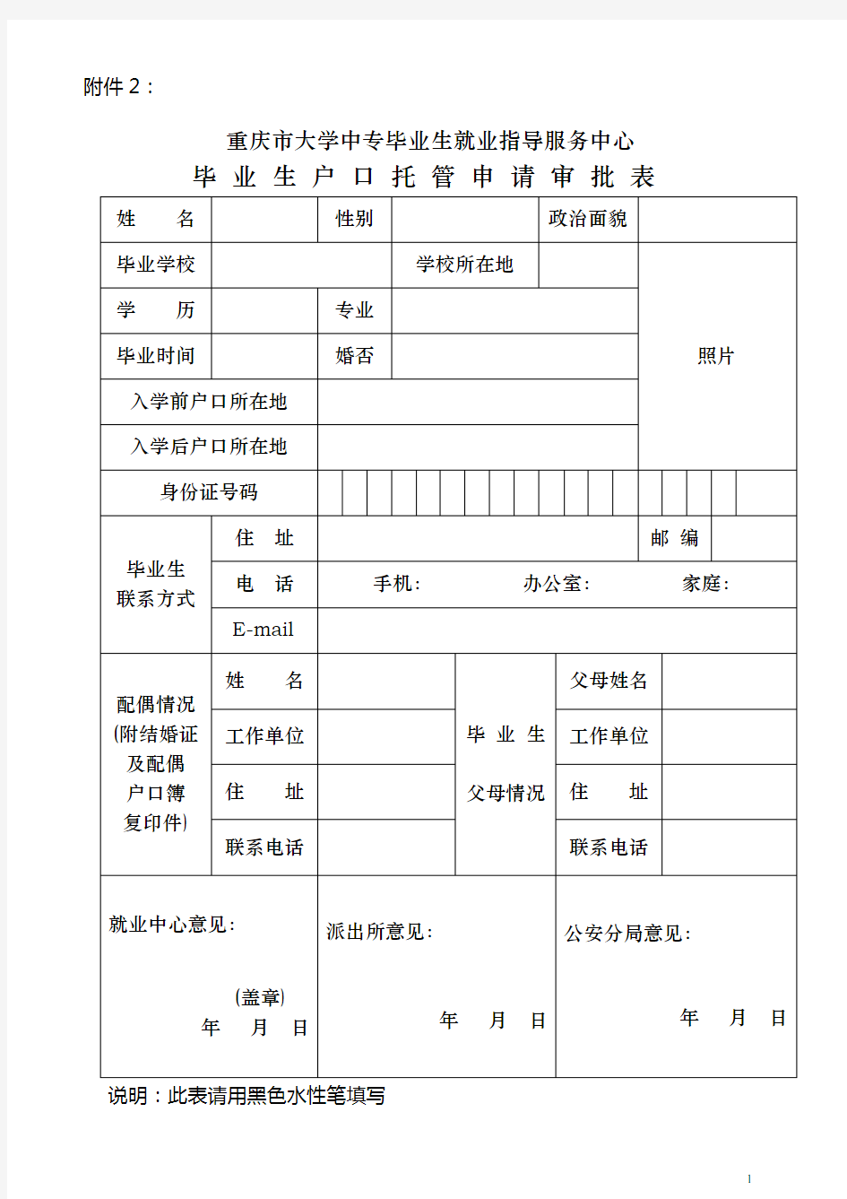 重庆市大学中专毕业生就业指导服务中心(精)