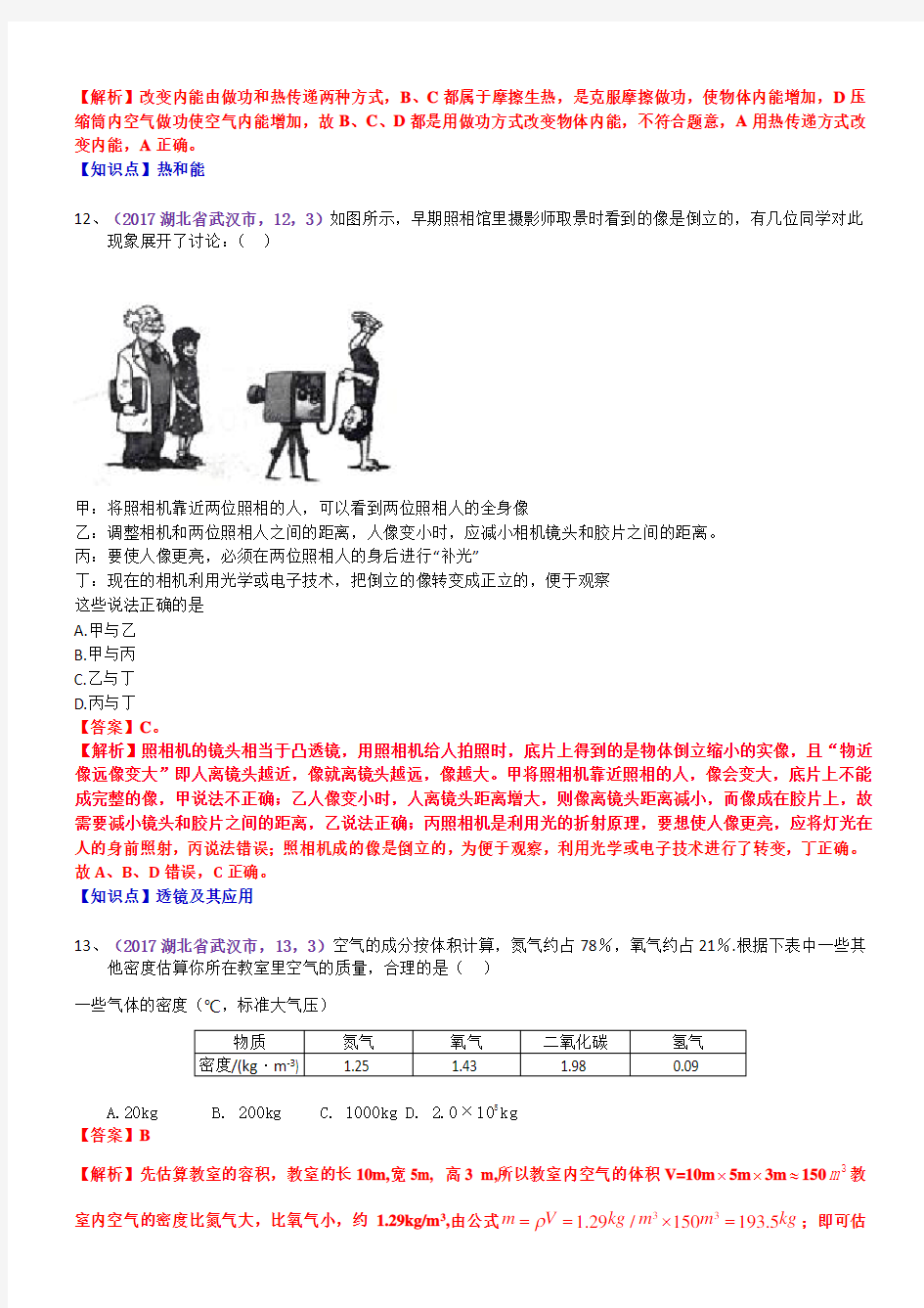 2017年湖北省武汉市中考物理试题(含解析)