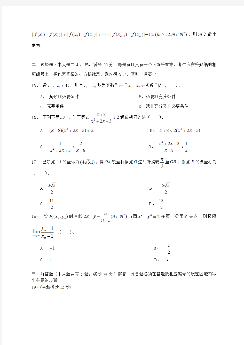 2015年全国高考文科数学试题及答案-上海卷