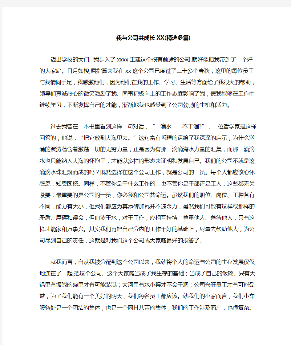 我与公司共成长2021(精选多篇)