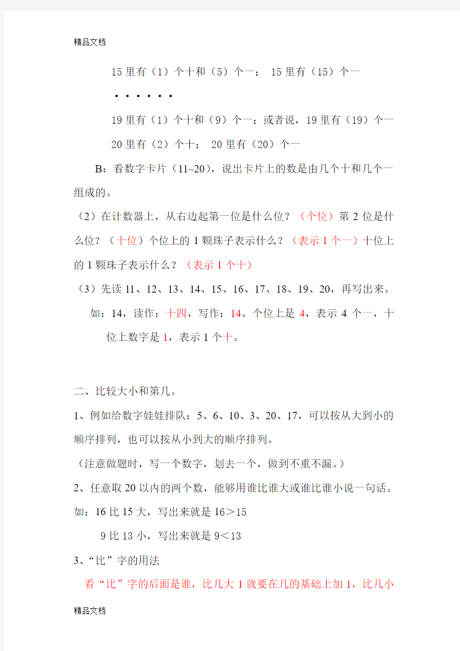 新人教版一年级数学上册知识点汇总(汇编)