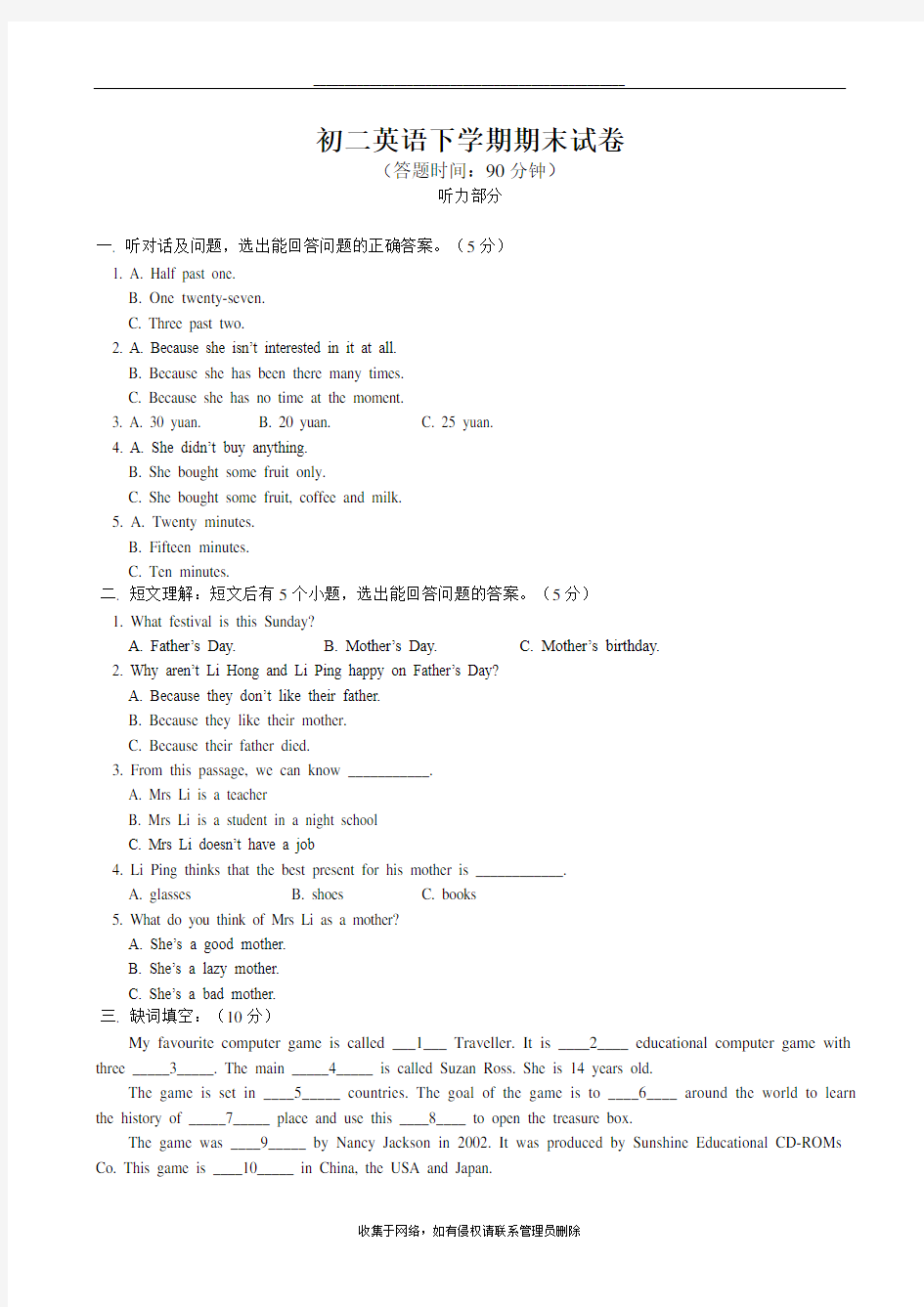 最新人教版初二英语下册期末试卷及答案