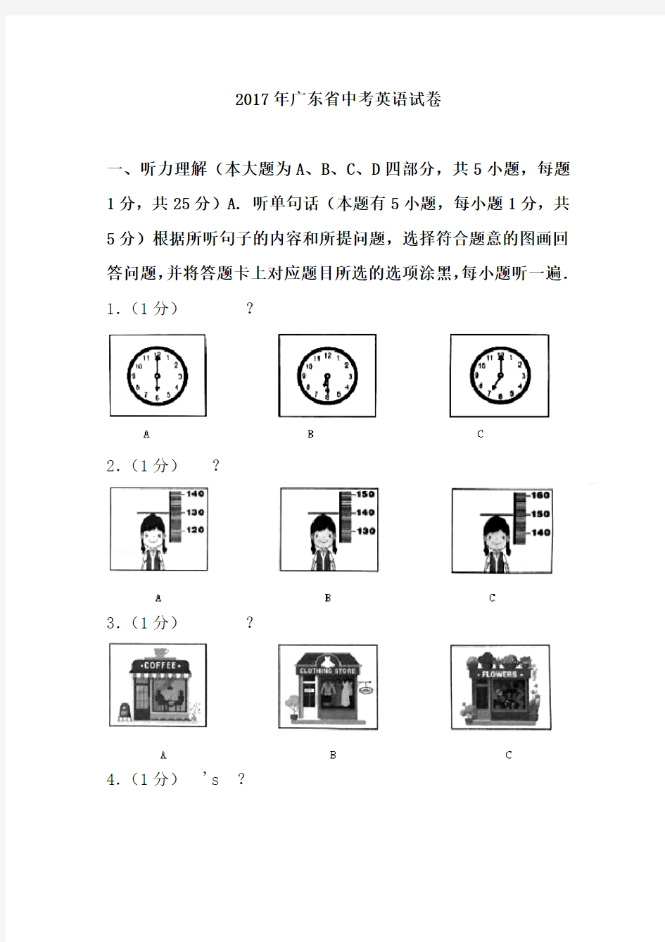 2017年广东省英语中考试卷(答案)