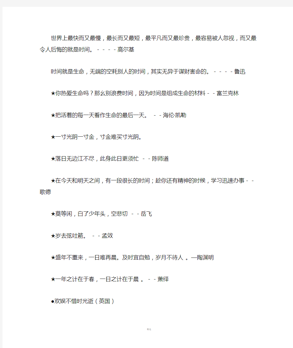 关于时间的名言警句