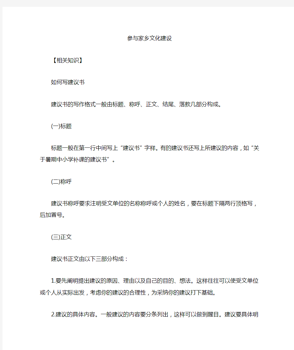 《参与家乡文化建设——如何写建议书》教案