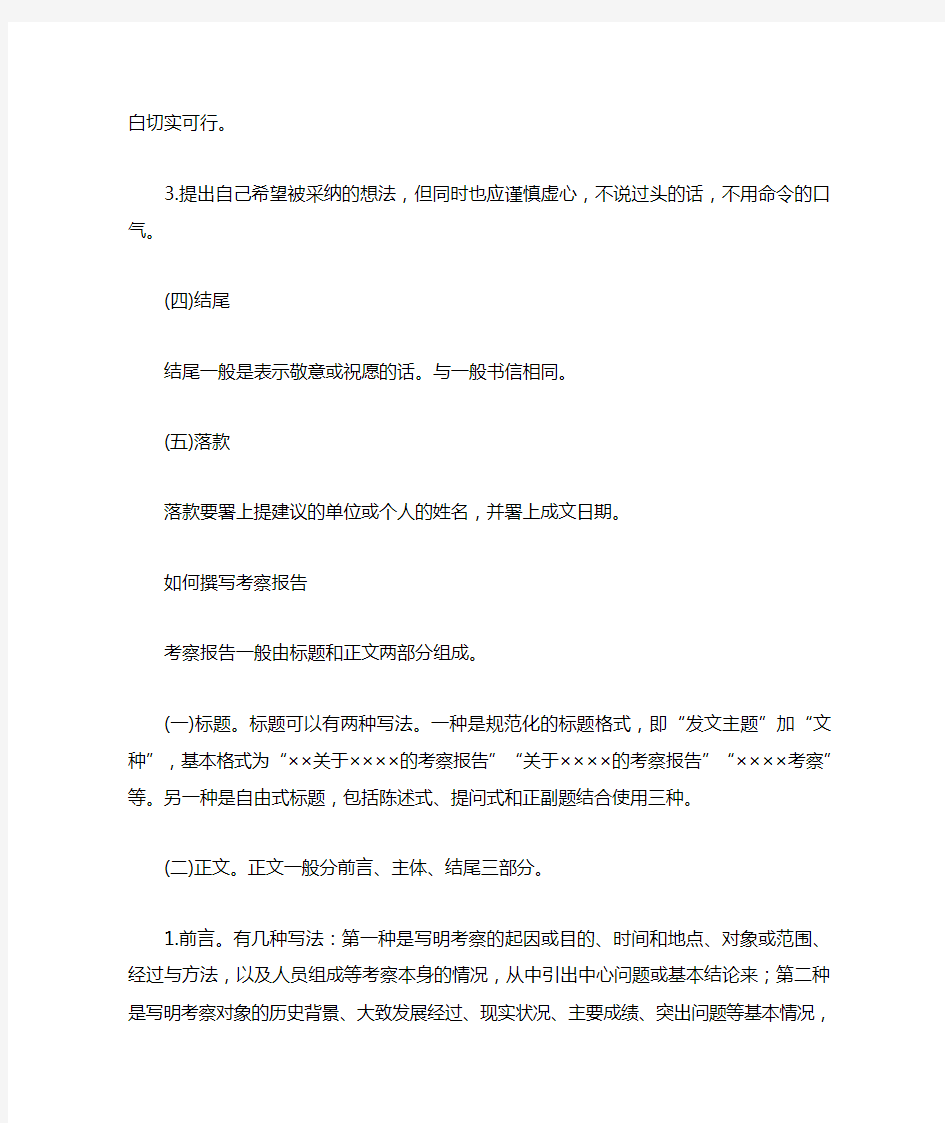 《参与家乡文化建设——如何写建议书》教案