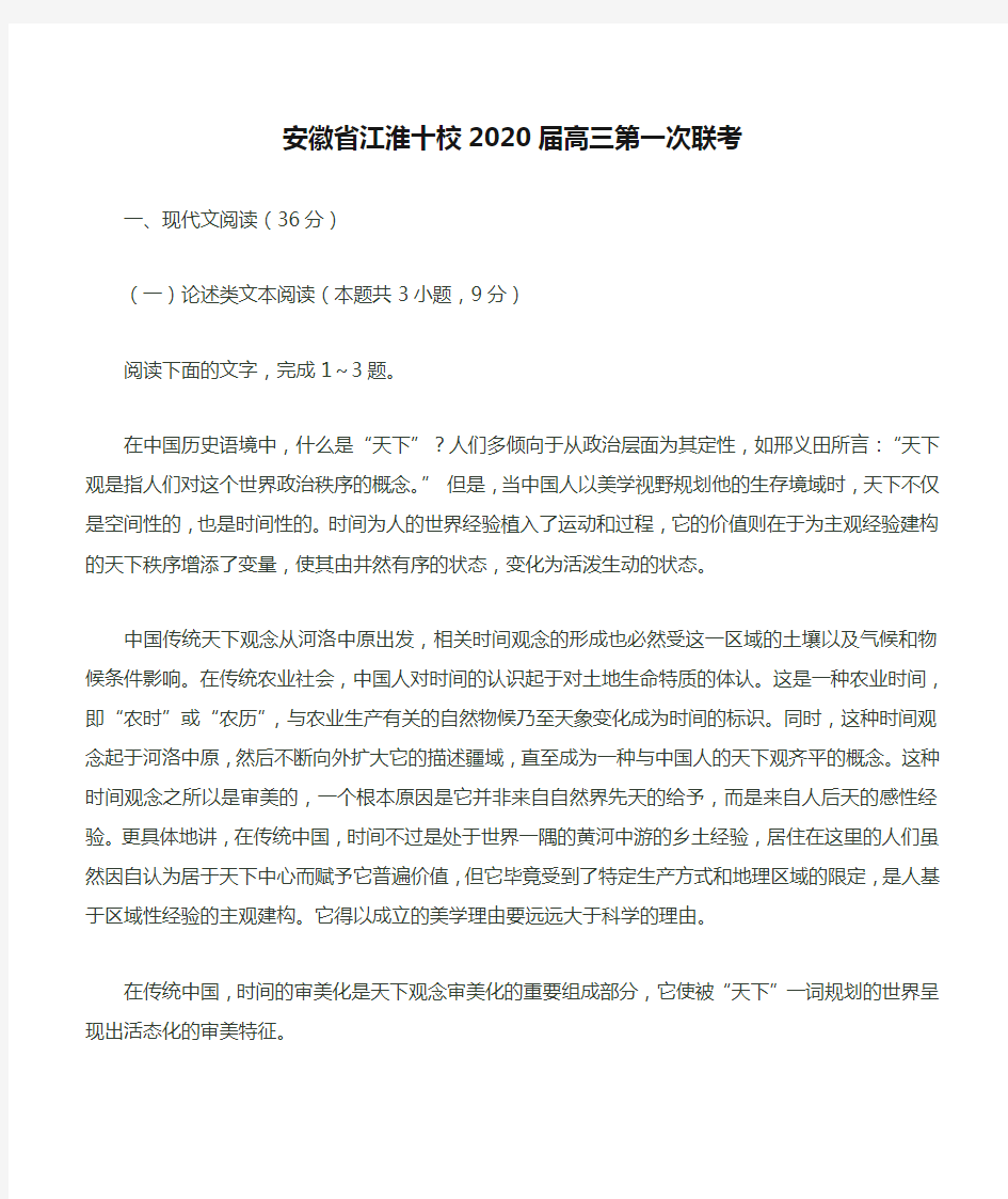 安徽省江淮十校2020届高三第一次联考语文含答案