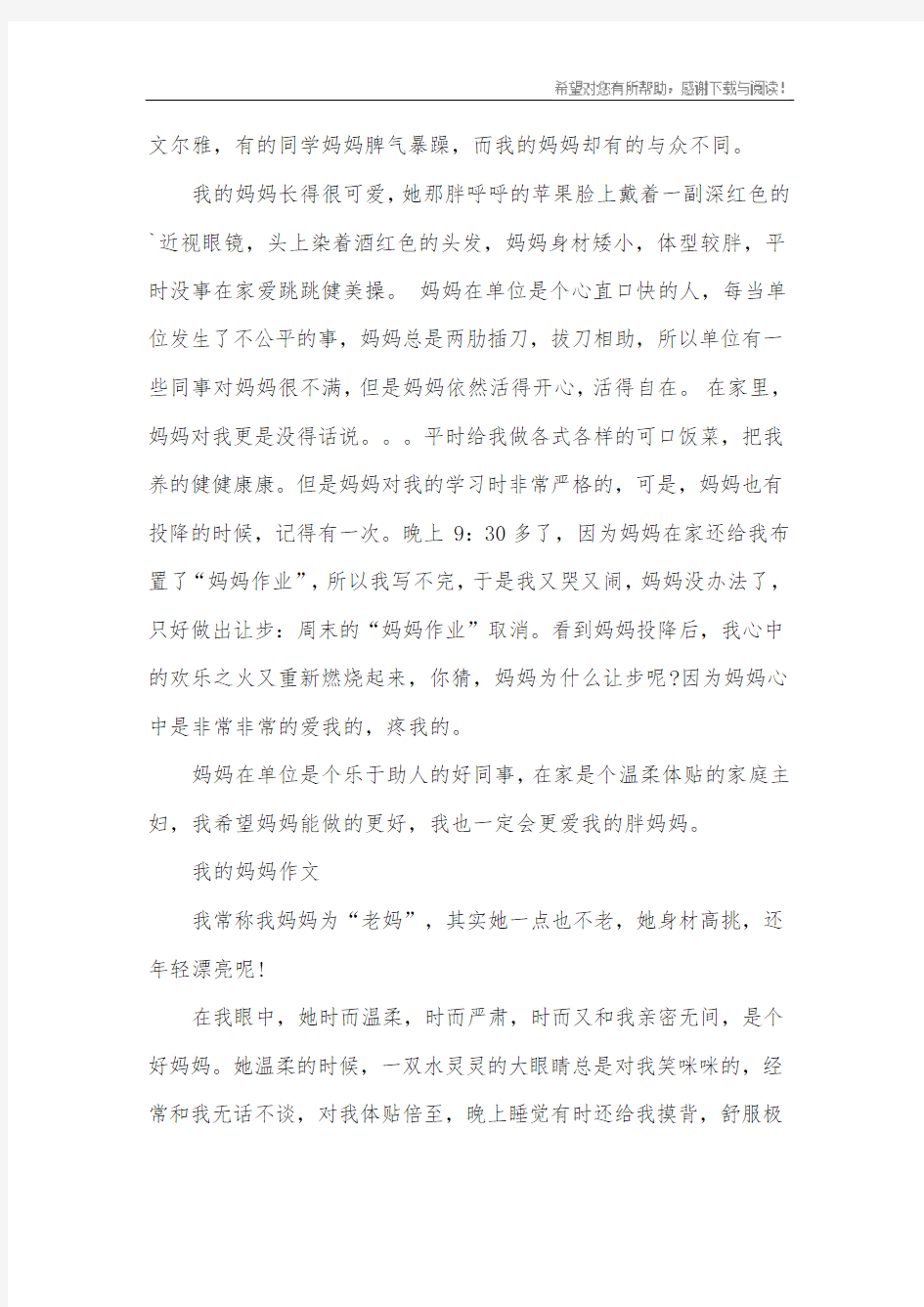 我的妈妈作文400字