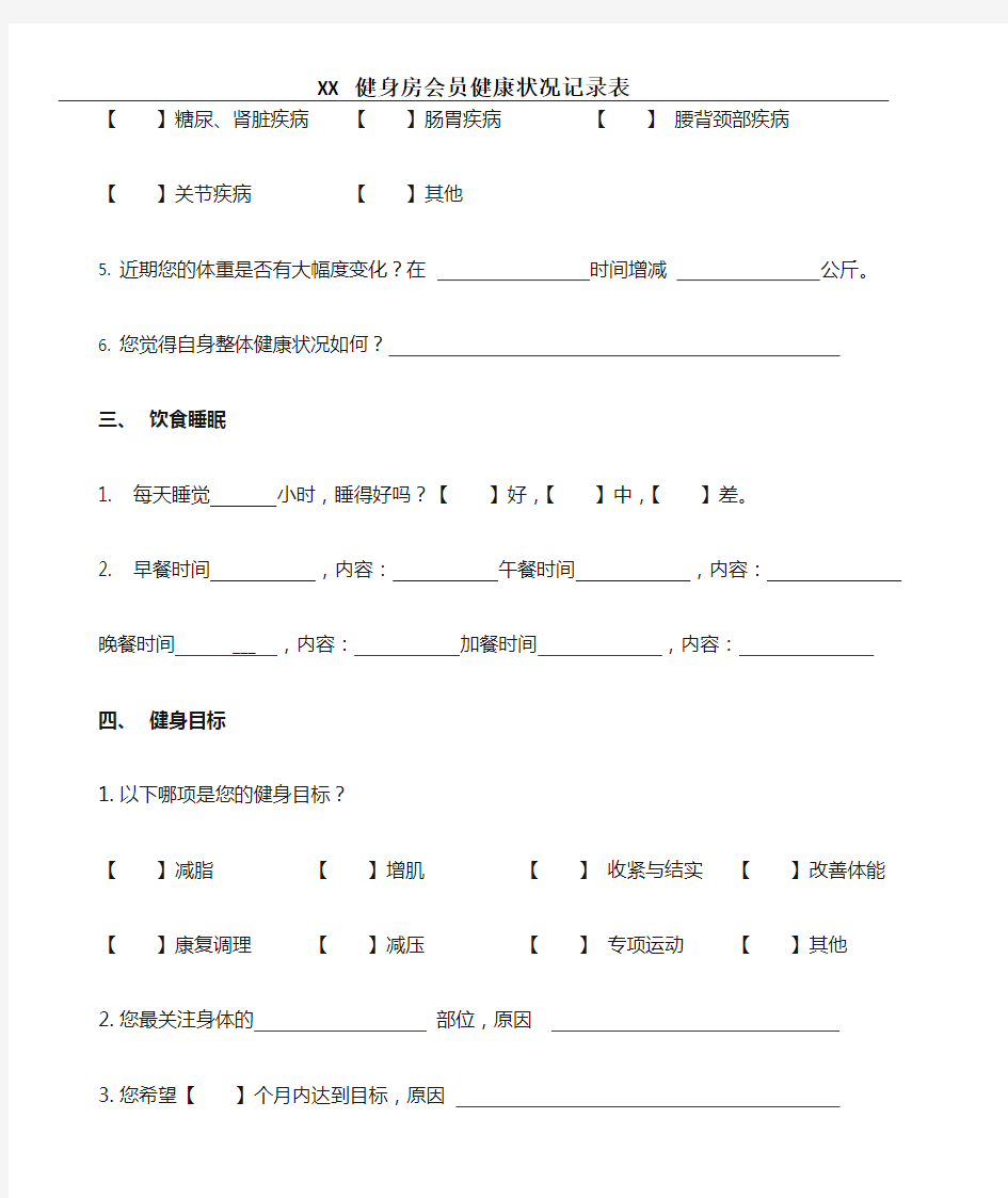 健身房会员健康状况记录表