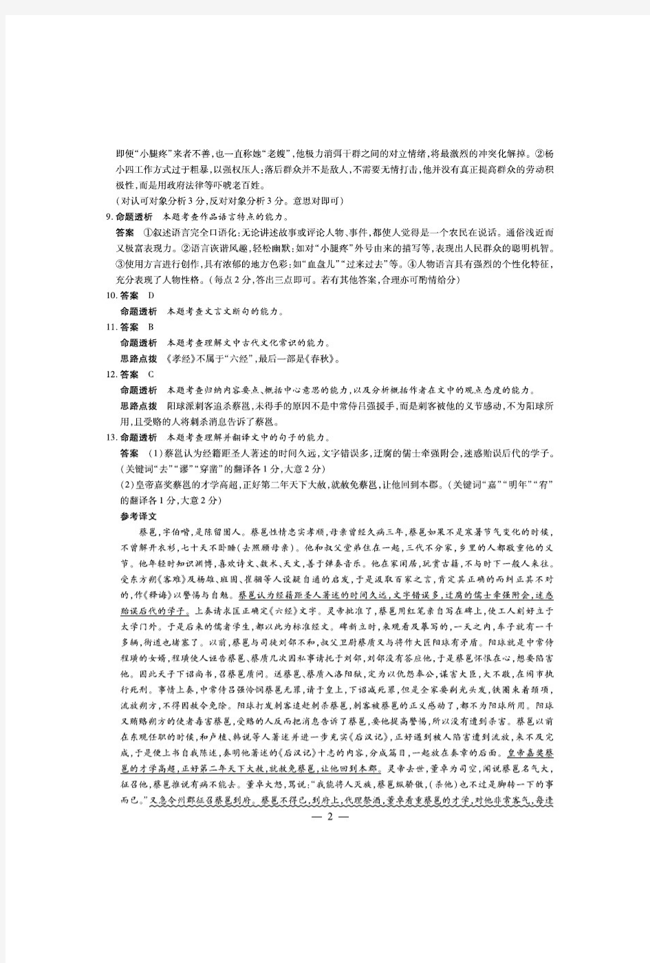 河南省十所名校2019—2020学年高考阶段性测试(三)语文答案(PDF版)