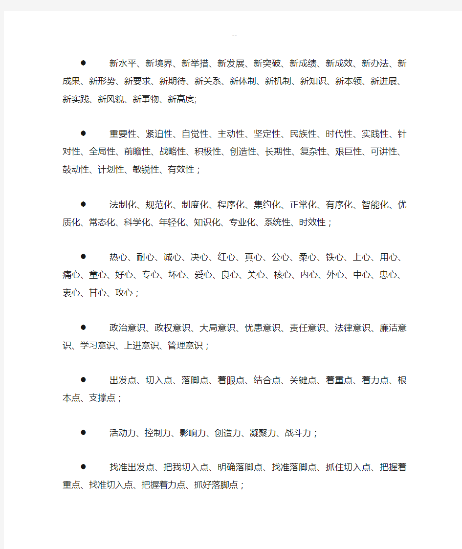 怎样写一篇领导发言稿(关键词)