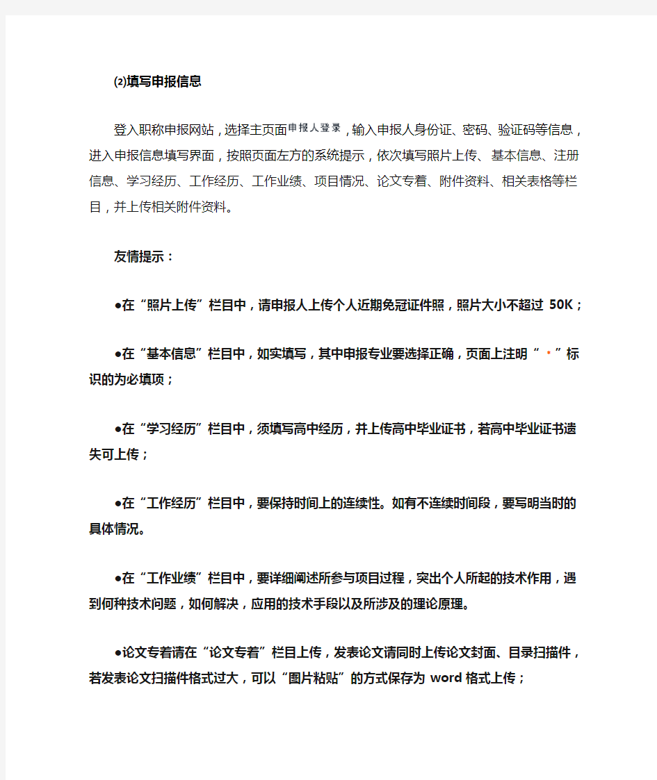 上海职称申报系统说明书