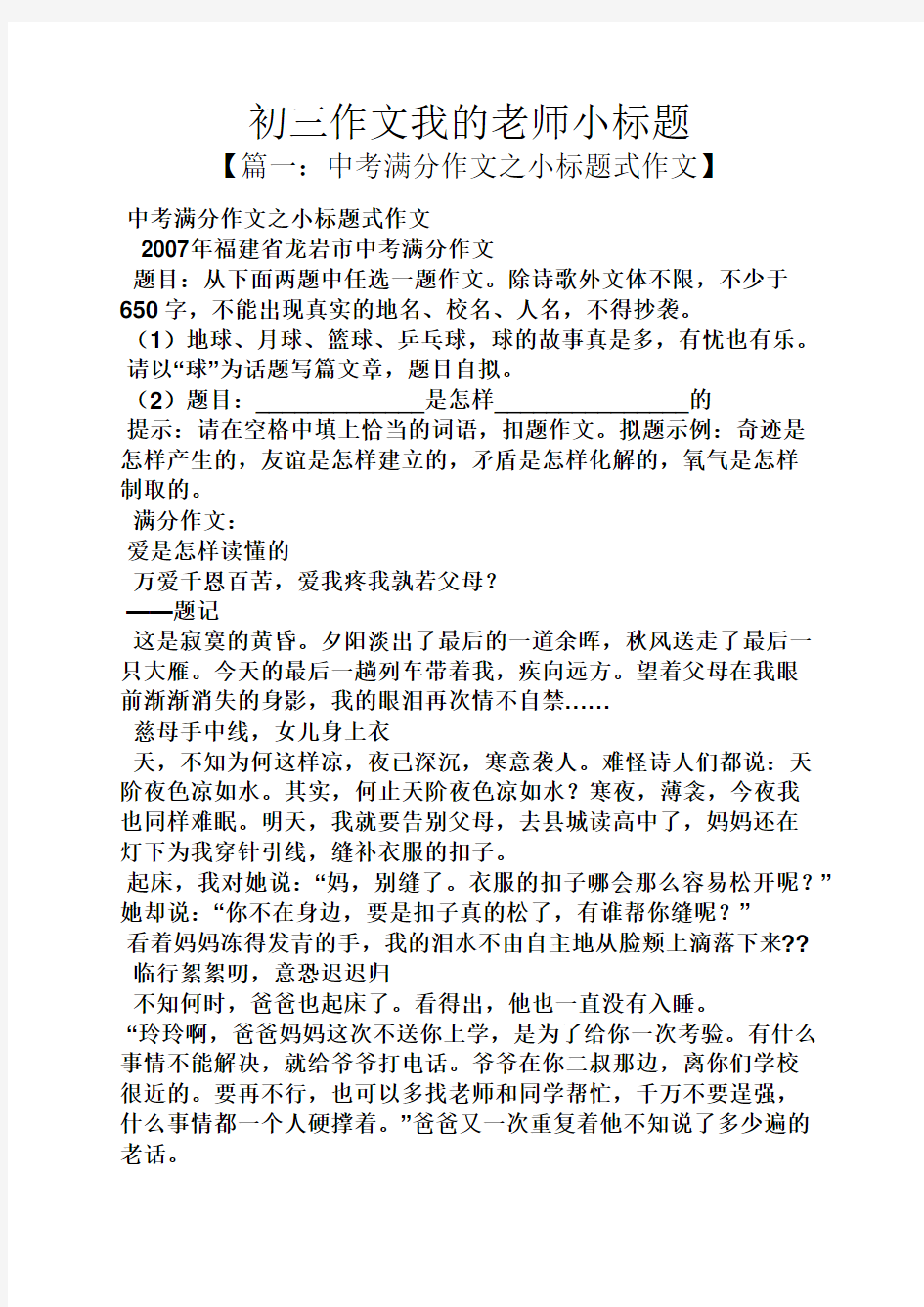 初三作文我的老师小标题