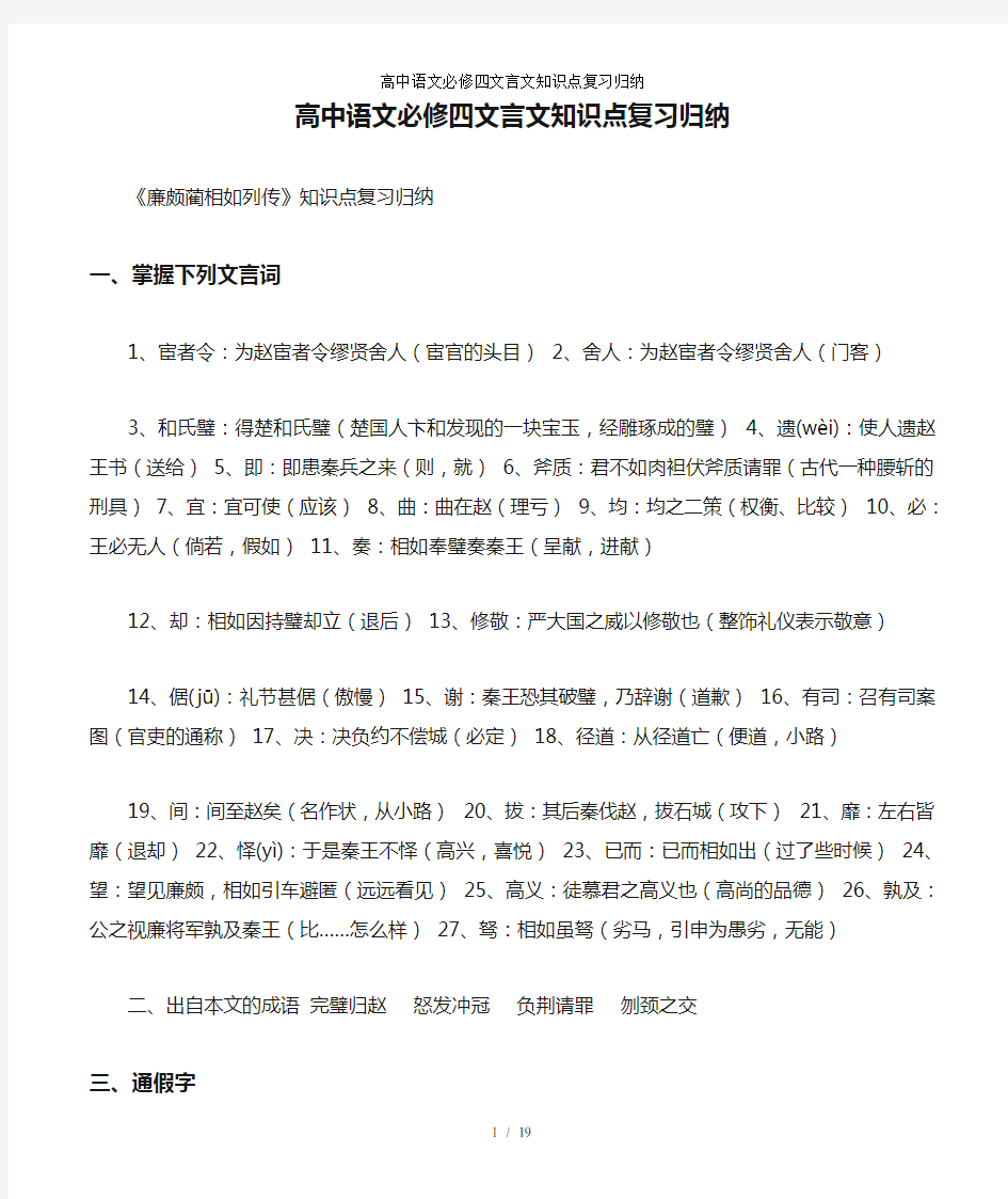 高中语文必修四文言文知识点复习归纳