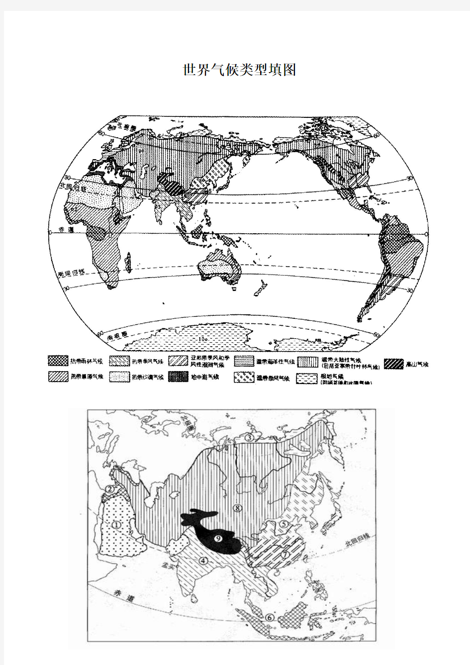 世界气候类型填图练习