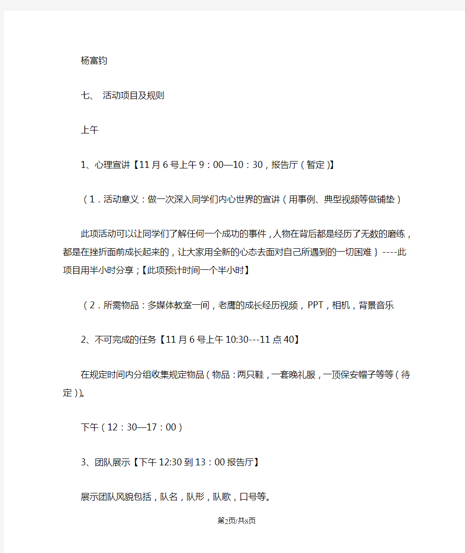 大学生新生素质拓展活动策划书