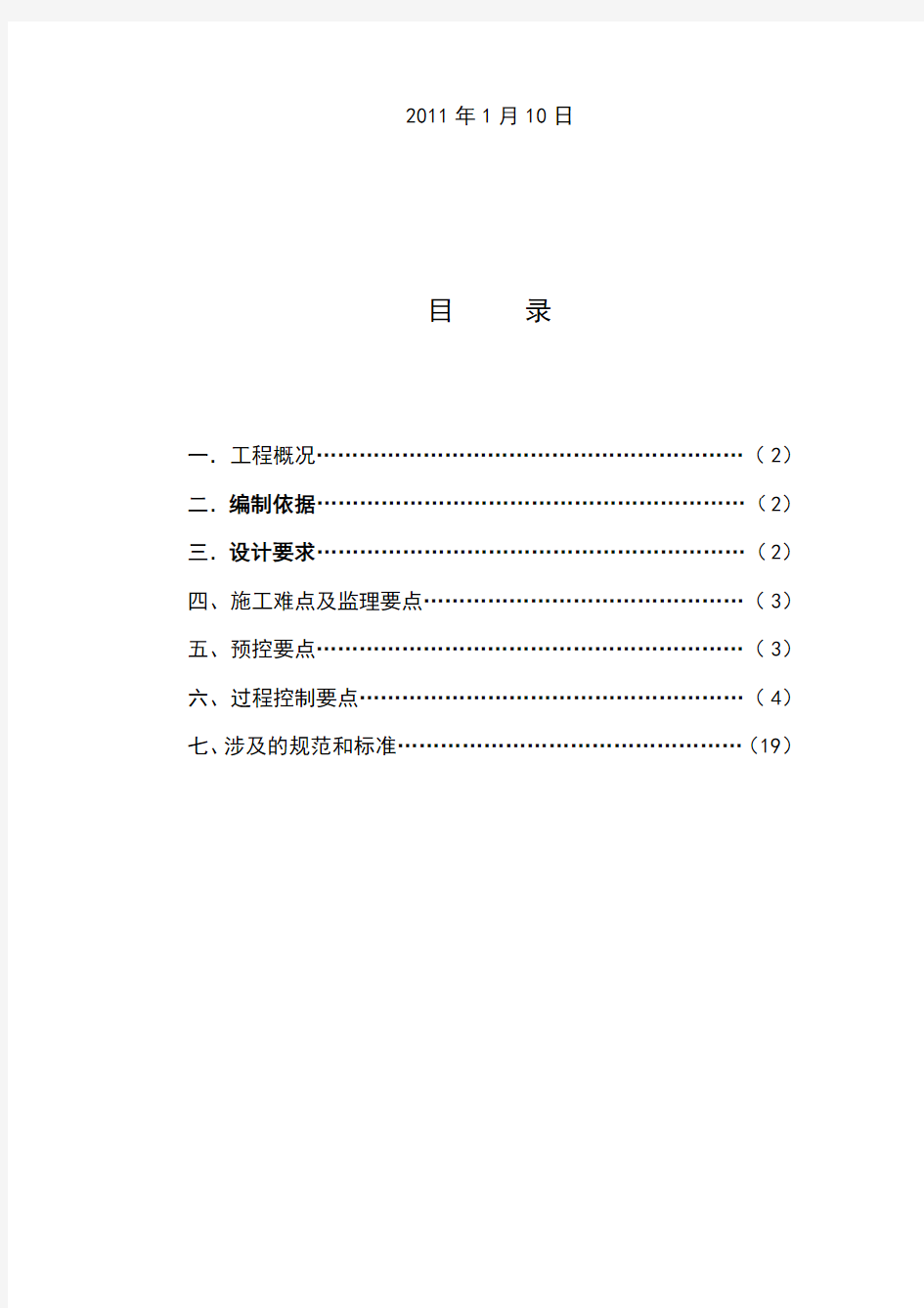 装饰工程监理实施细则 