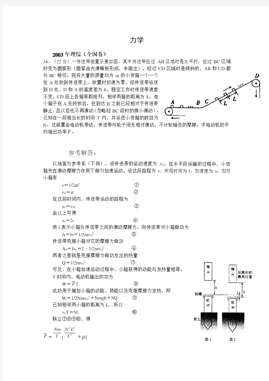 近十年高考物理力学压轴题