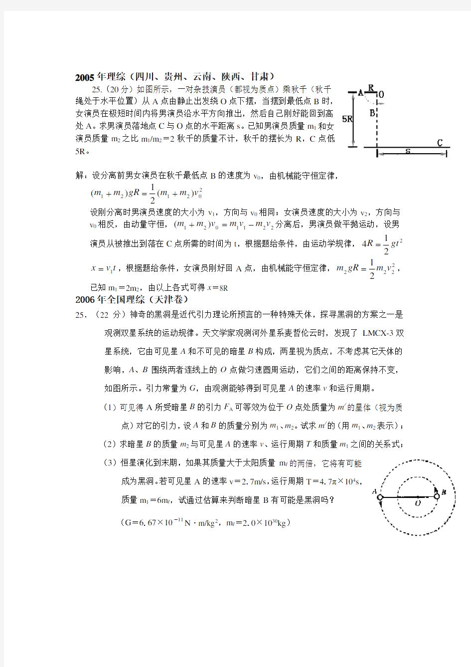 近十年高考物理力学压轴题