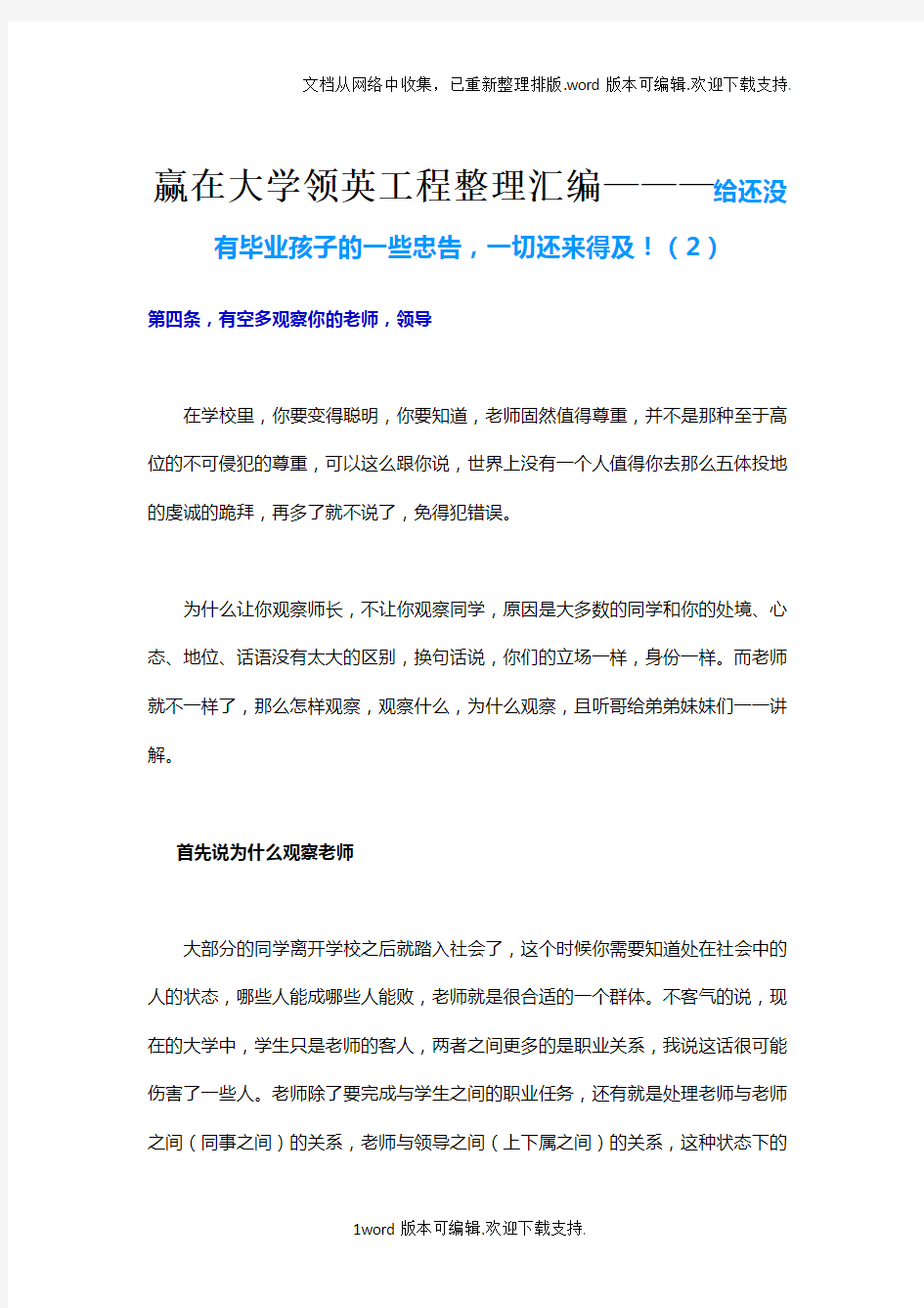 赢在大学领英工程整理汇编———给还没有毕业孩子的一些忠告,一切还来得及!(2)