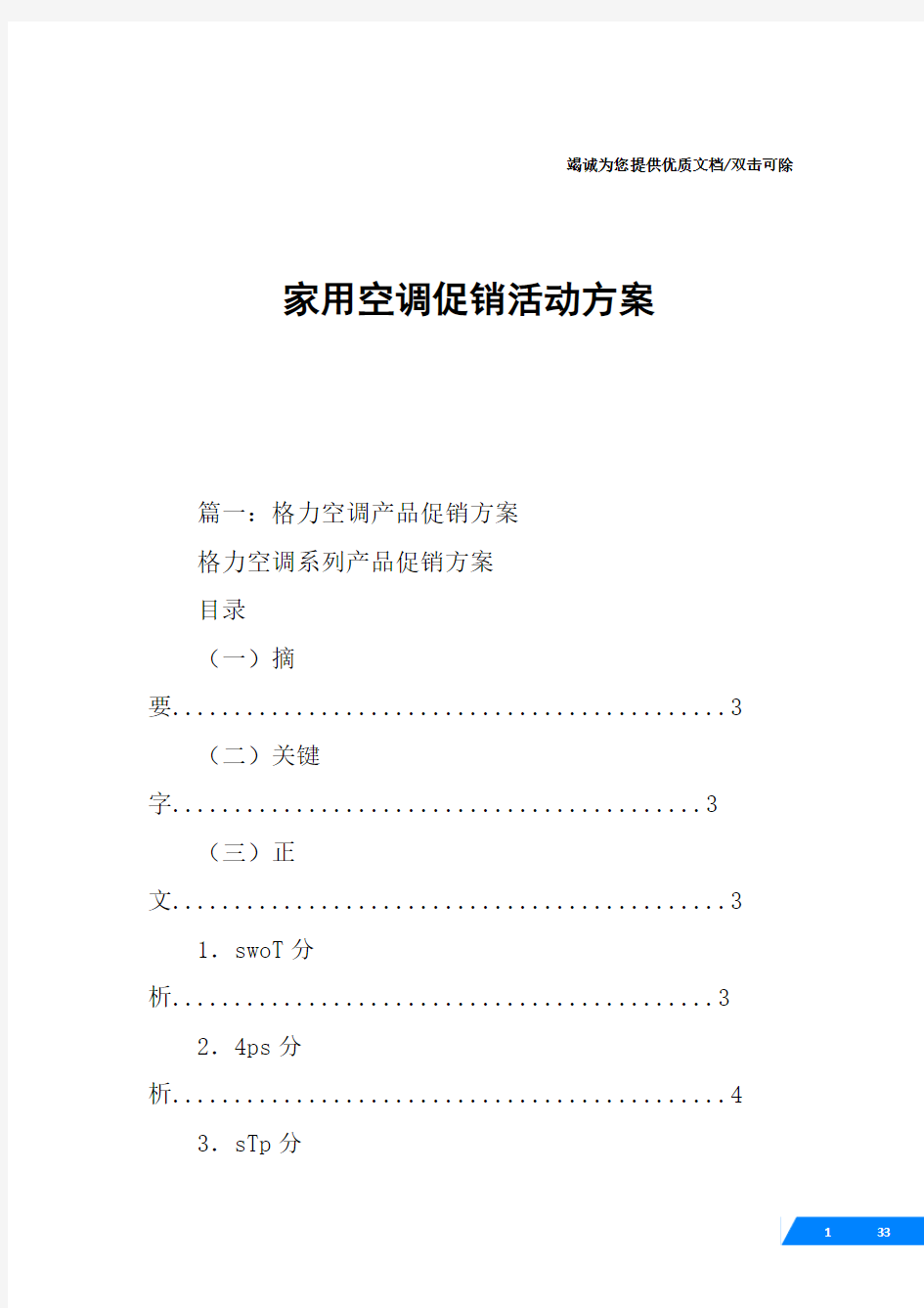 家用空调促销活动方案