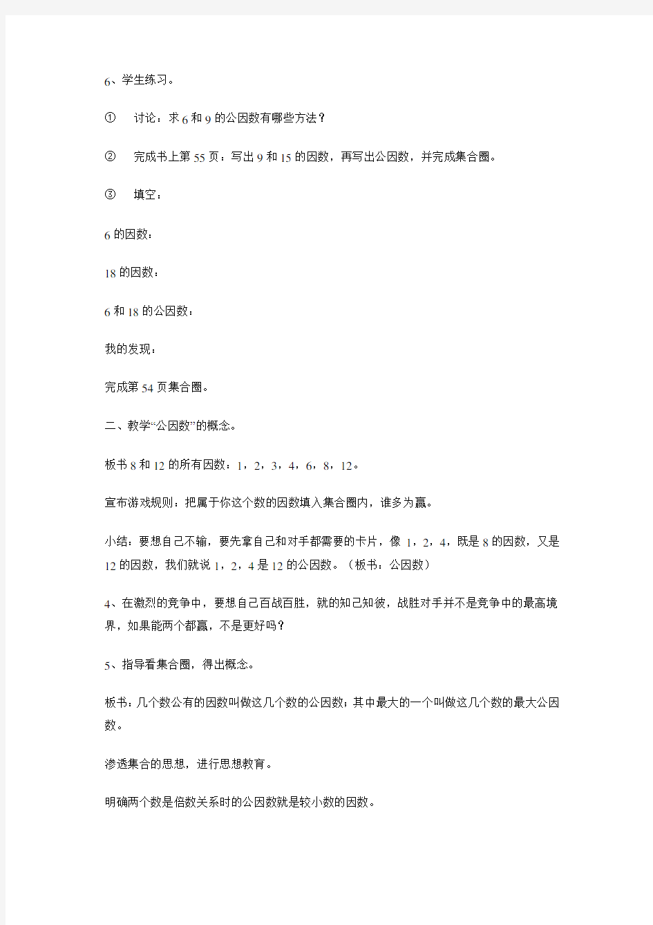 理解公因数