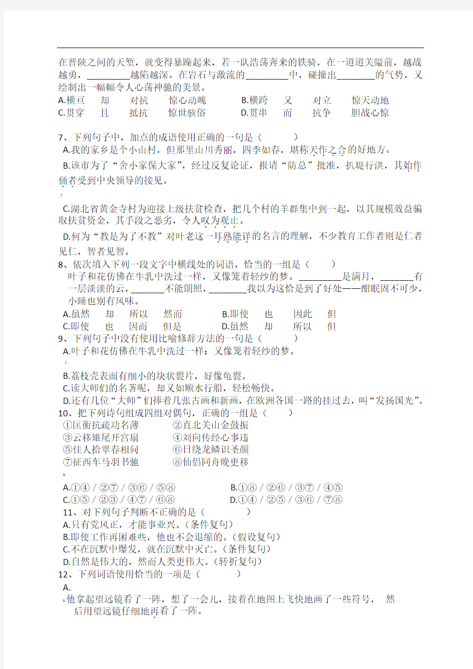 云南省三校生语文高考模拟试卷