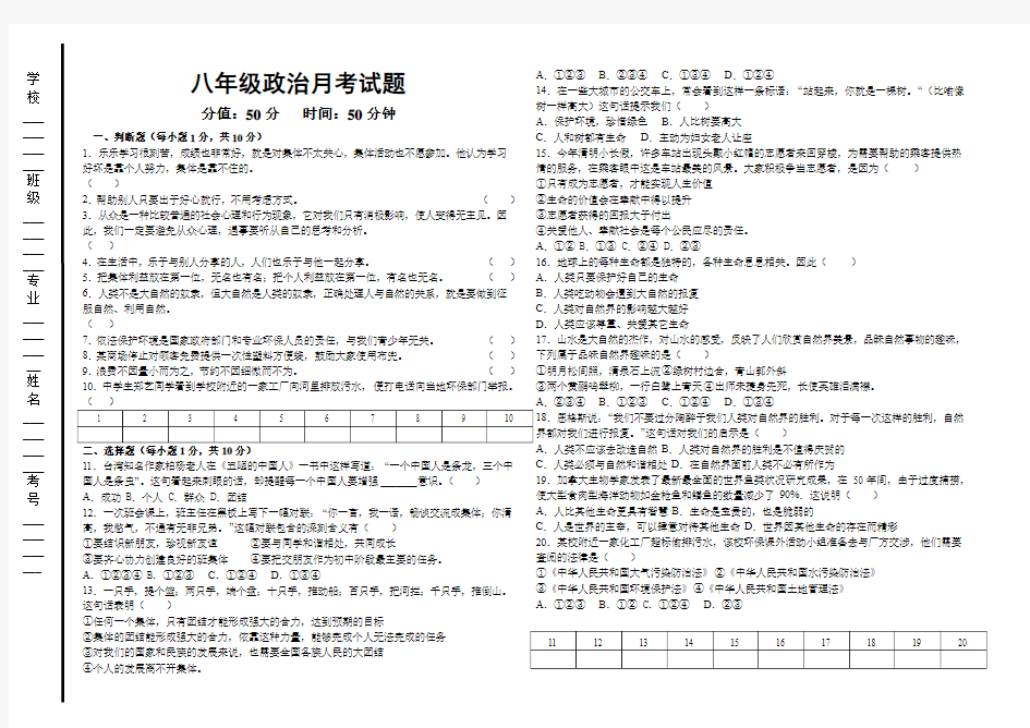 八年级下册政治月考试题