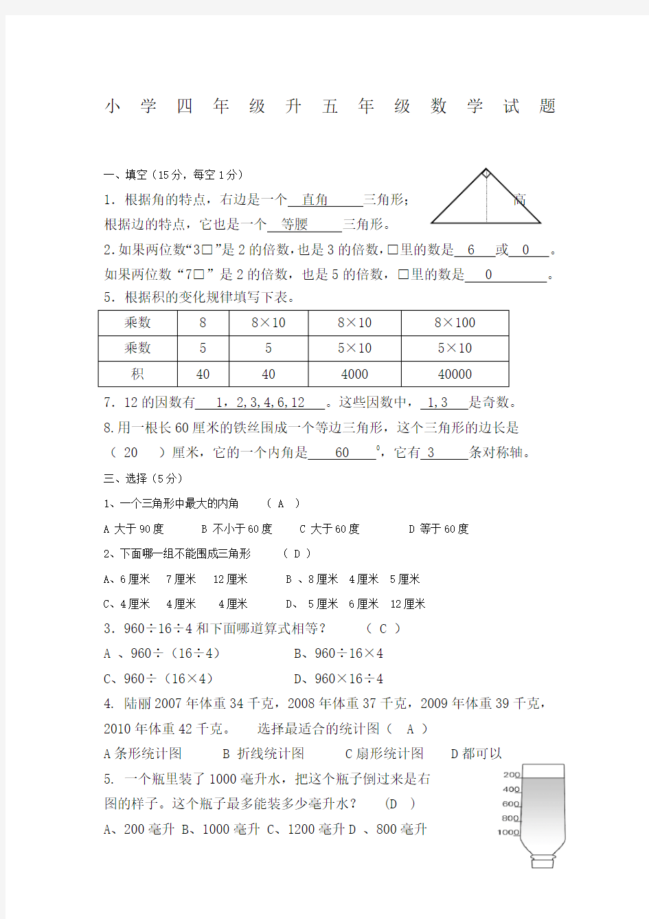 小学四年级升五年级数学试题答案