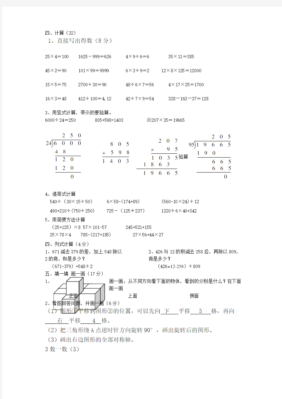 小学四年级升五年级数学试题答案