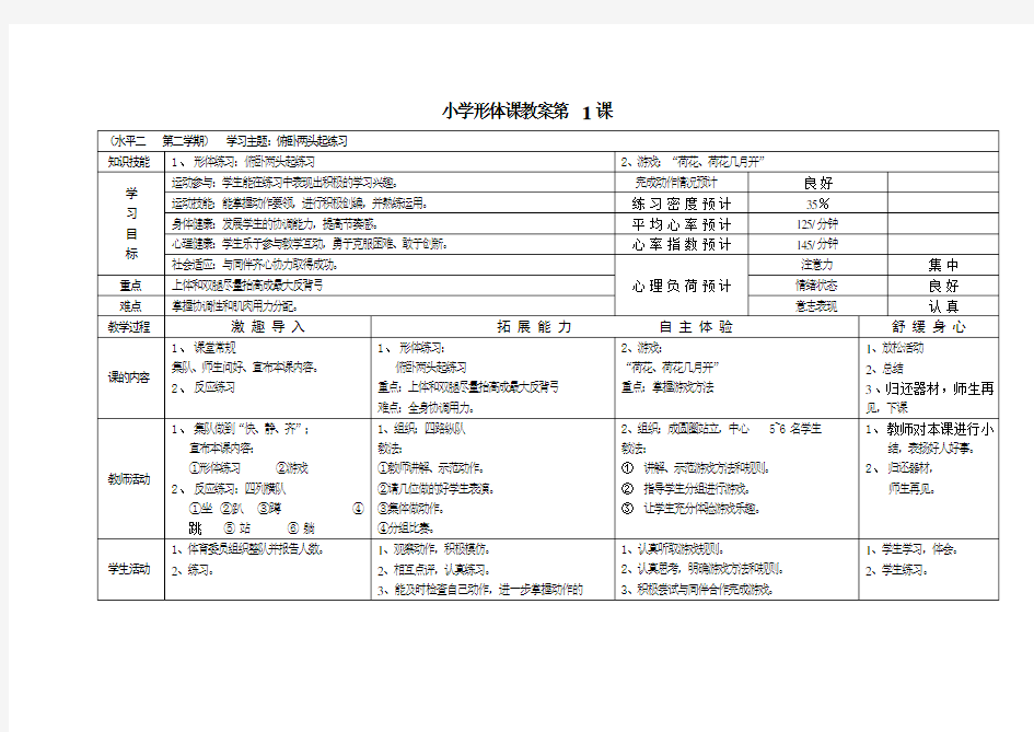 小学形体课教案教案