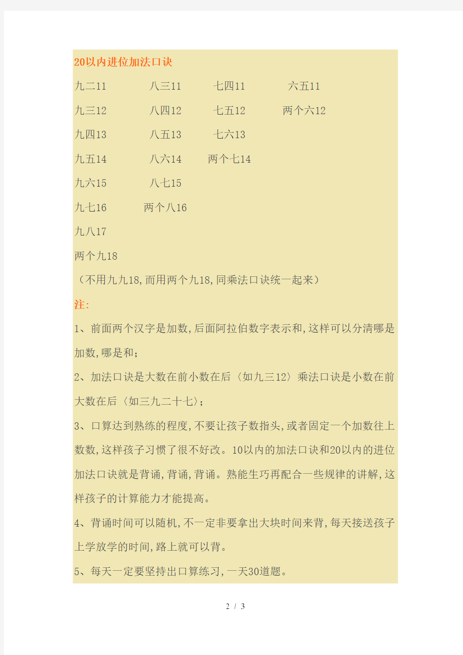 最新20以内加减法的一些计算小方法