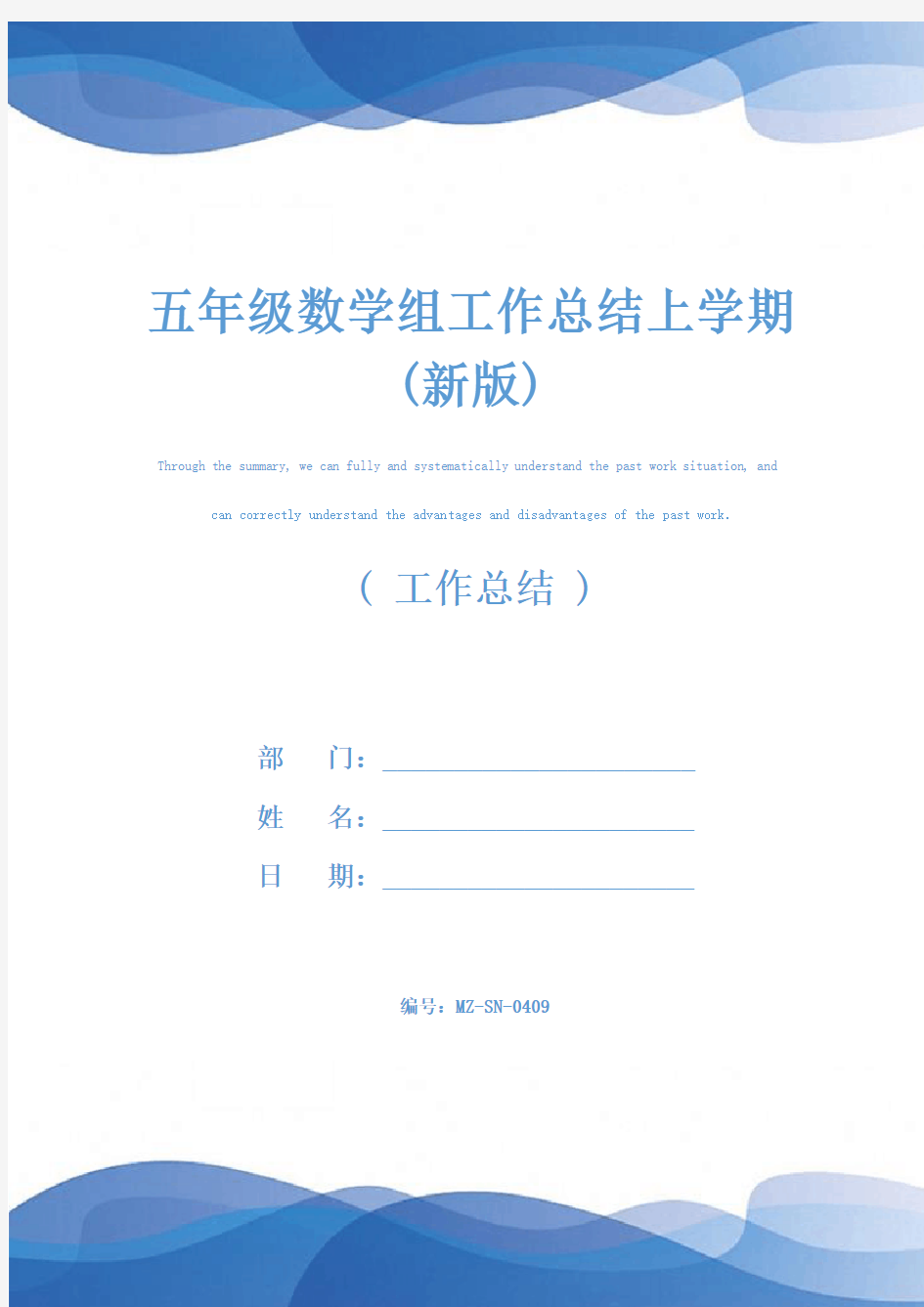 五年级数学组工作总结上学期(新版)