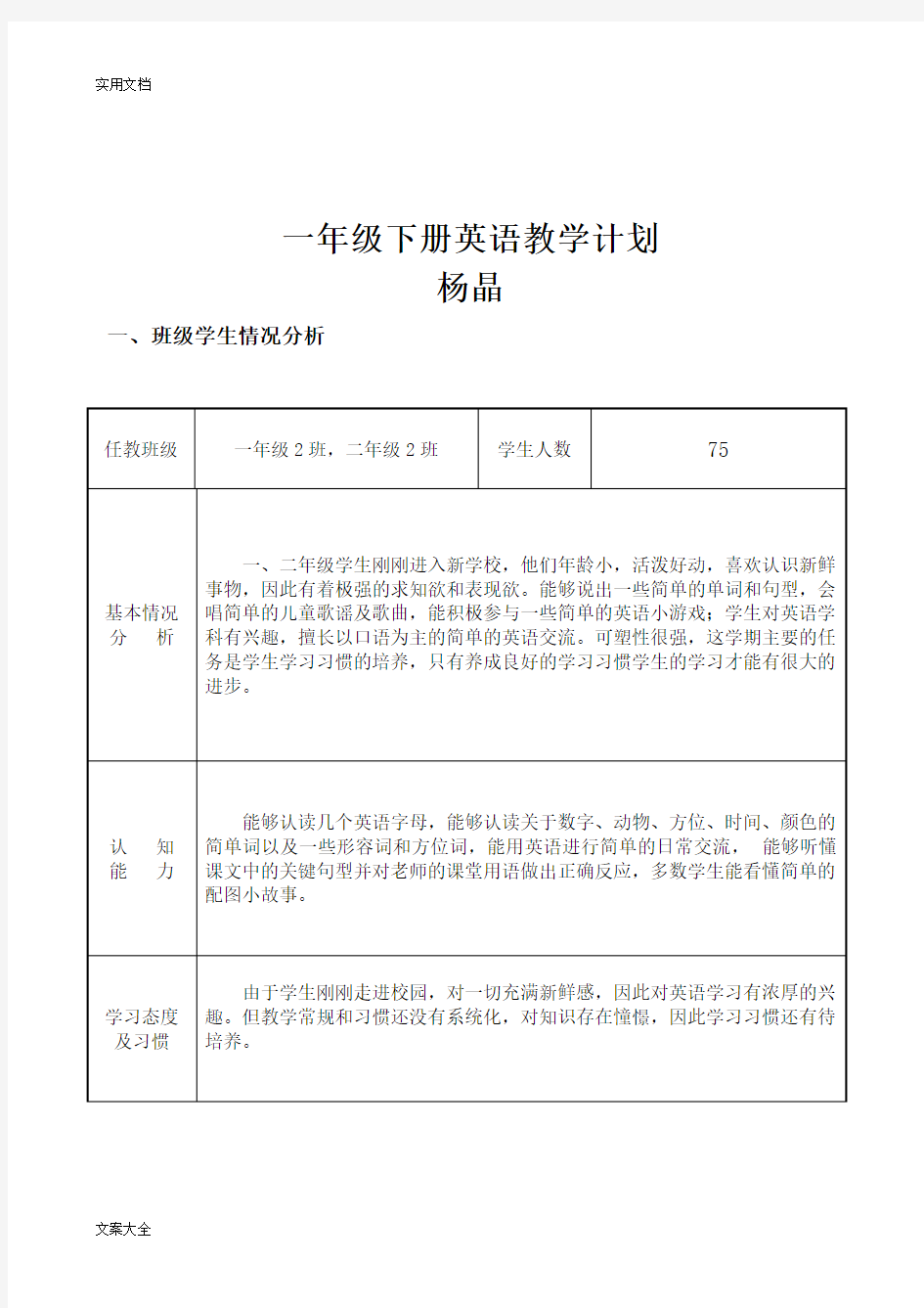 外研社小学英语一年级教学计划清单