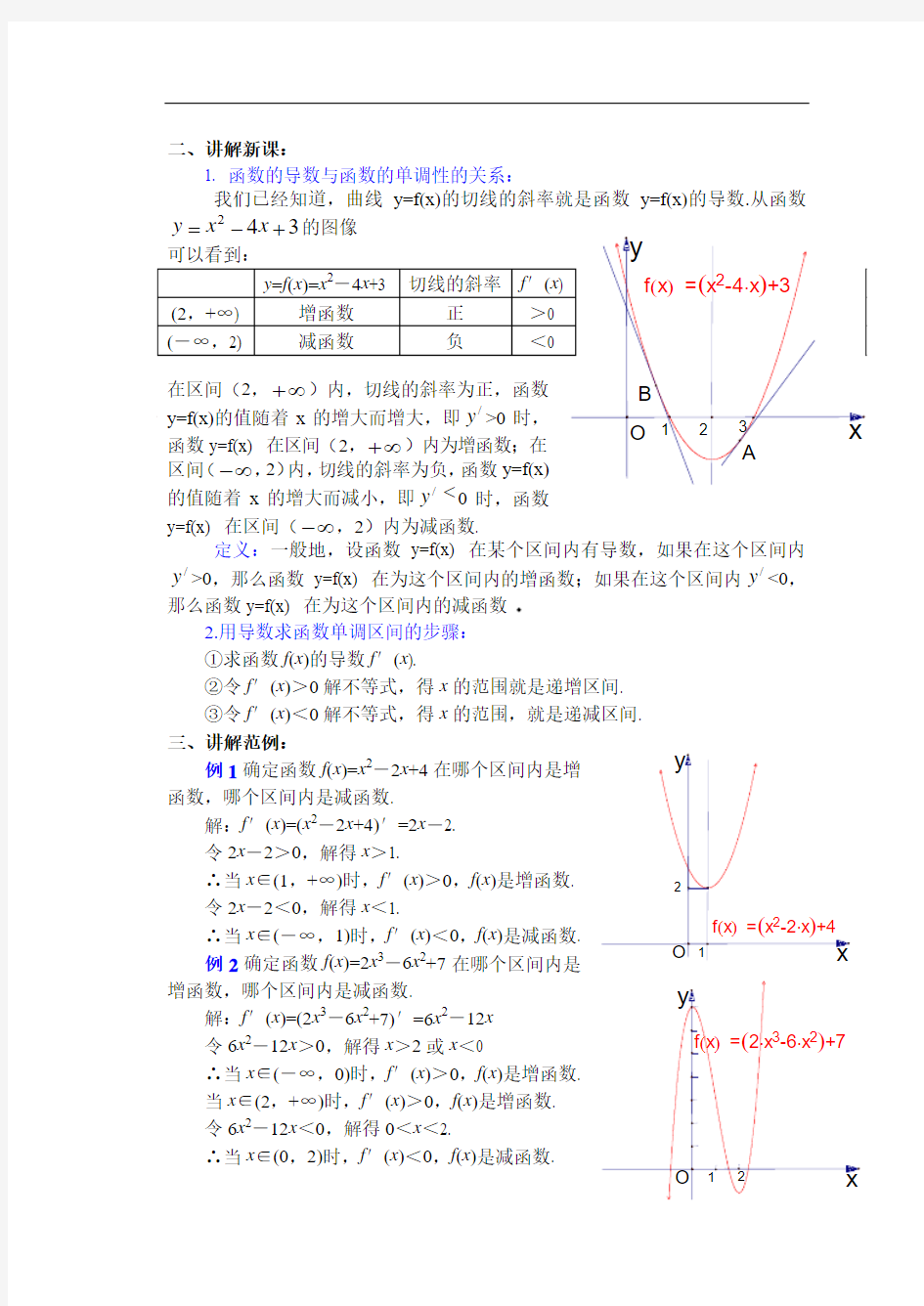 最新高三教案-函数的单调性 精品