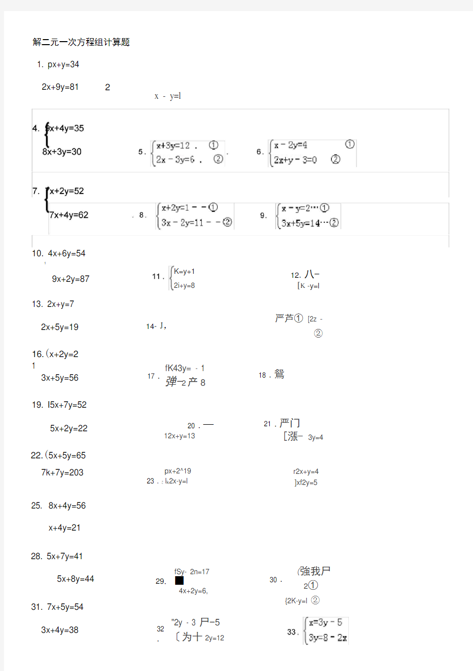 解二元一次方程组计算题