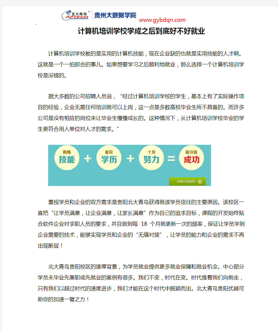 计算机培训学校学成之后到底好不好就业