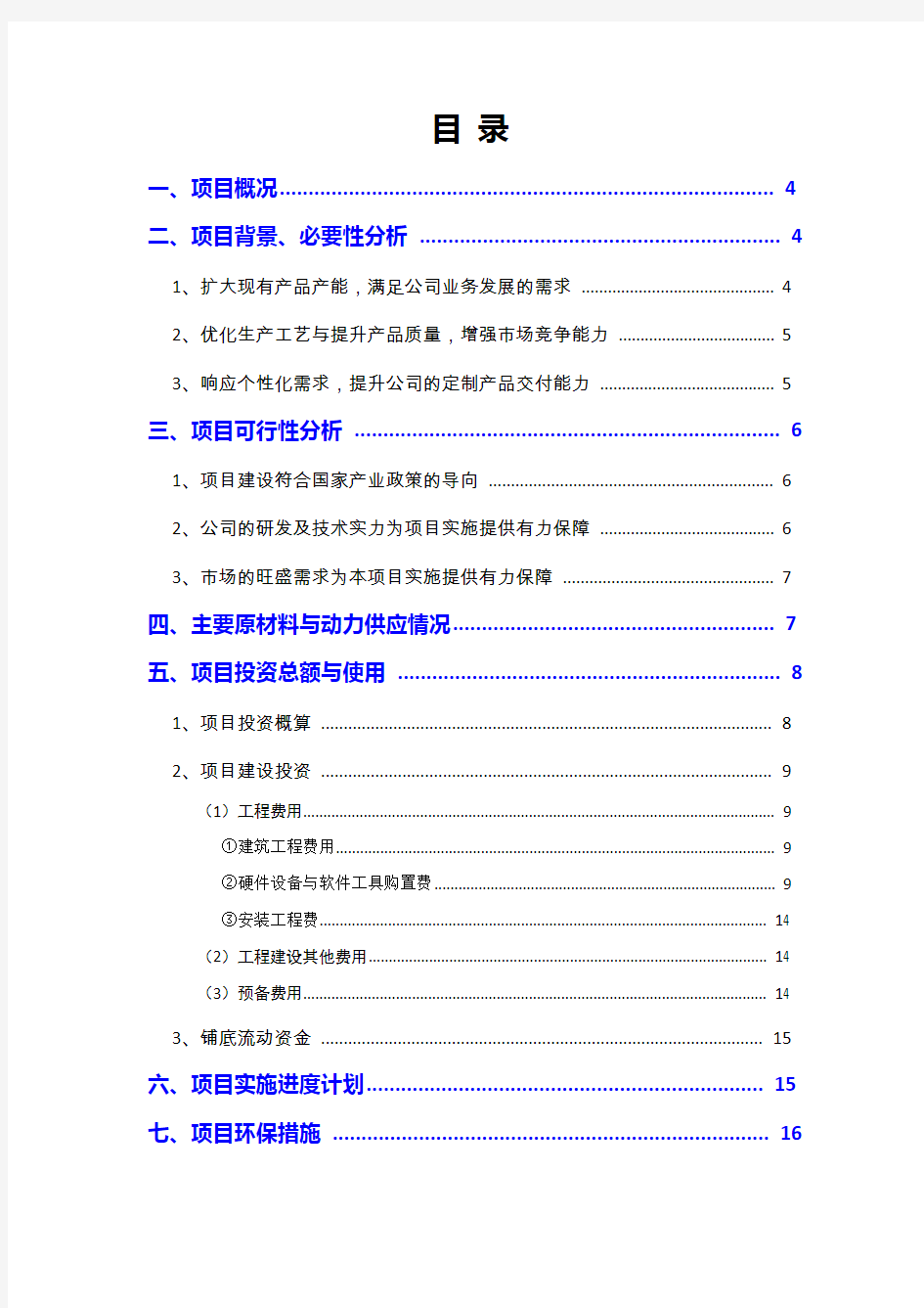 2018年商用车综合监控信息化产品产业化项目可行性研究报告