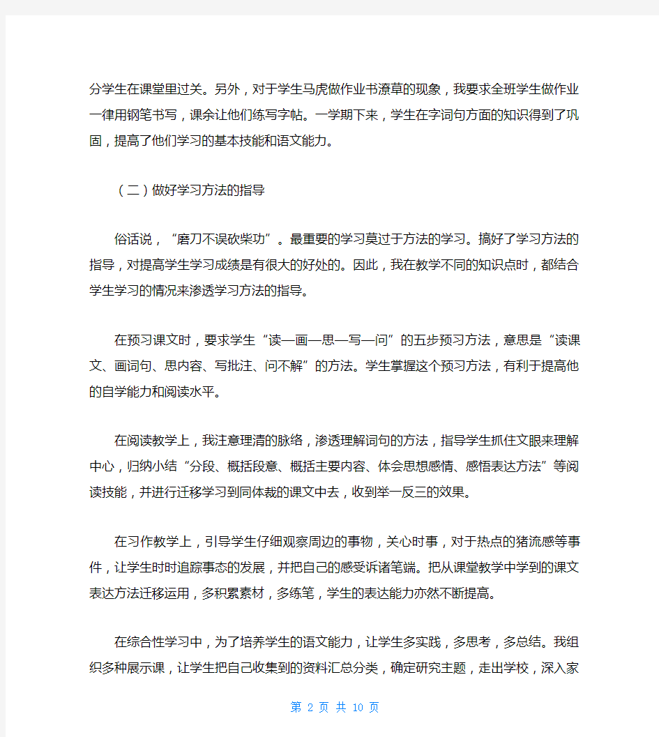 五年级语文教师教学工作总结